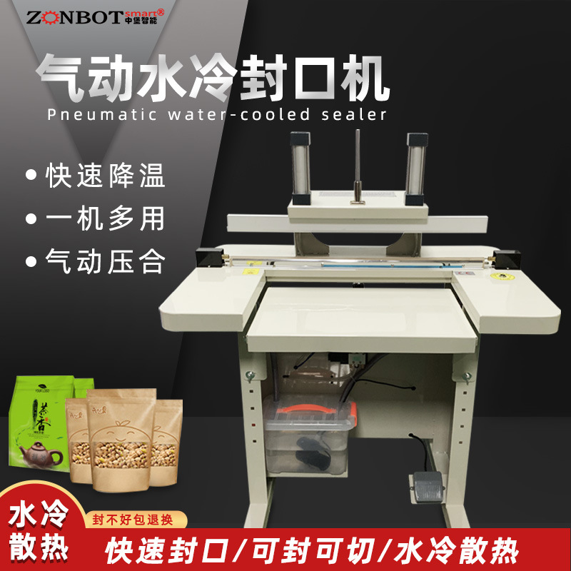 水冷封口機的水冷系統能夠讓封口處瞬間冷切，不易拉絲