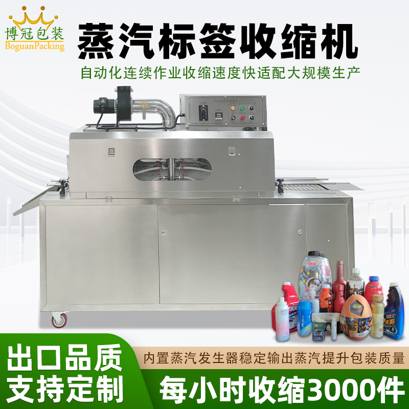 蒸汽收縮一體機無需額外配備蒸汽發(fā)生器，減少設(shè)備占用空間，簡化安裝和操作流程。