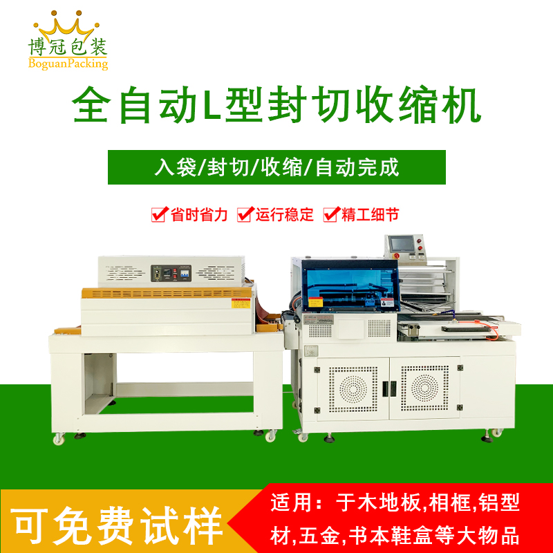 全自動封切熱收縮包裝機是一種將封切與熱收縮兩道包裝工序高效整合，實現全自動化運作的包裝設備，在各行業的產品包裝流程里應用廣泛。