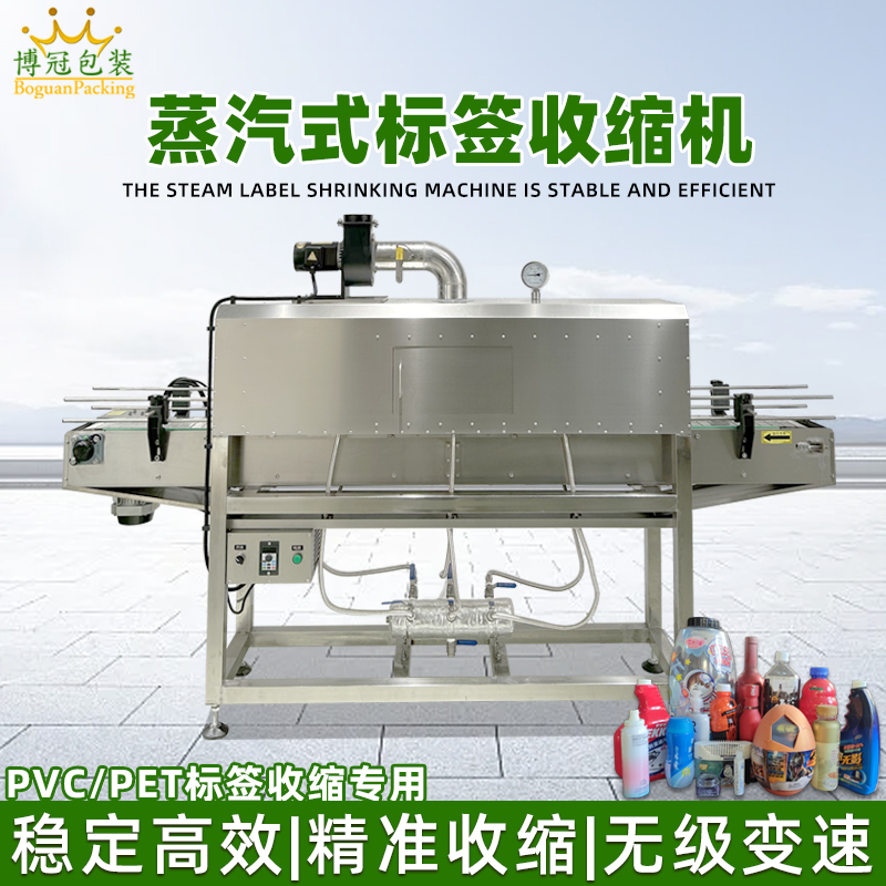 蒸汽收縮機(jī)更適配PVC、POF、PE收縮膜