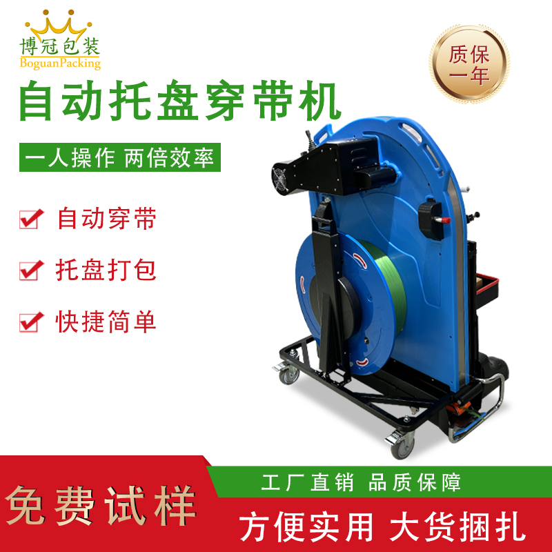 托盤穿帶打包機單人即可完成操作，相比傳統人工捆扎，效率提升 3-5 倍，同時減少操作人員彎腰、搬運等重復勞動，降低勞動強度。